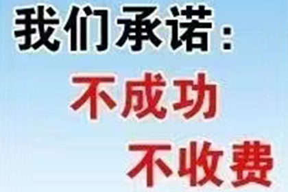 外省企业成功追回20万欠款，风险代理助力维权